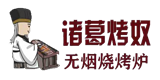 成都/四川-无烟烤炉厂家/价格/批发-诸葛烤炉